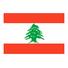 黎巴嫩U17